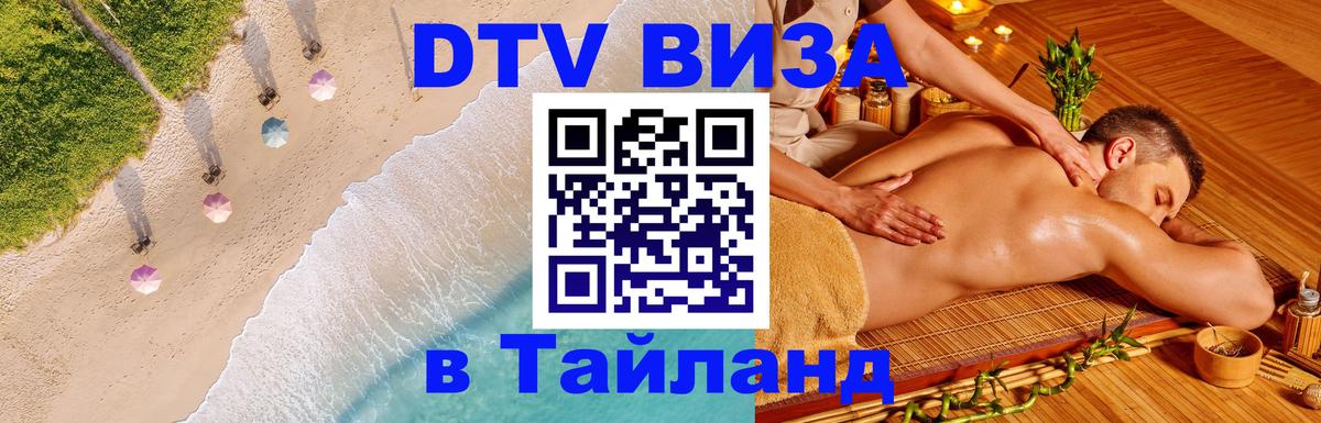 Оформление DTV визы под ключ: стоимость и тарифы, только загранпаспорт - 04.10.2025 